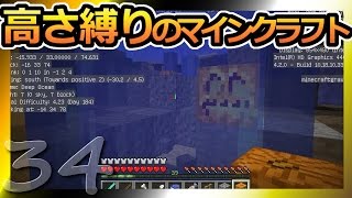 【Minecraft】高さ縛りのマインクラフト 第34話【ゆっくり実況】Height limit Minecraft part34