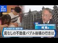 中国で深刻化する“底なしの不動産バブル崩壊”　今、中国で何が起きているのか？【Bizスクエア】｜TBS NEWS DIG