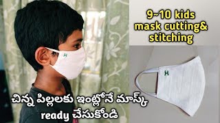 9~10 kids mask//How to stitch mask at home in telugu