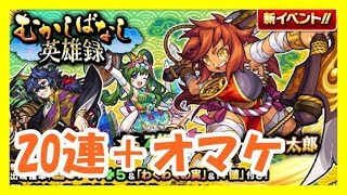 【モンスト】ガチャむかしばなし英雄録20連！都市伝説も検証してみた♪【神引き】