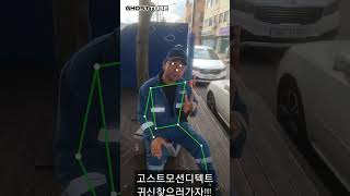 귀신 형체를찾아주는 모션디텍트!!!!!!