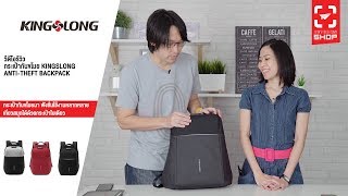 [SHOP] กระเป๋ากันขโมย Kingslong Anti-theft Backpack