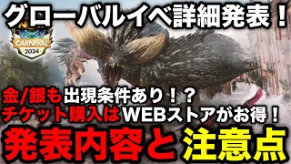 【モンハンnow】グローバルイベントはWEBストアがお得！イベント詳細や注意点を解説！【モンスターハンターNow/モンハンNOW/モンハンなう/モンハンナウ】