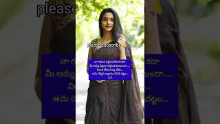 💫మోస్ట్ రిక్వెస్ట్ వీడియో 👉రియల్ లైఫ్ స్టోరీ 😭#shorts #viralvideo ✨