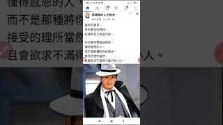 20220919#周潤發的人生格言_232610.mp4#youtube #分享 #歡迎按讚分享訂閱