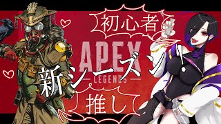 【APEX】シルバーゴールド！のんびりランクあげ参加型配信～！【新人Vtuber】