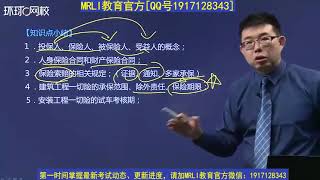 2019环球网校一级建造师《建设工程法规及相关知识》第10讲 建设工程基本法律知识（二）