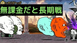 いさりびヘッドの攻略【超激レアなし】にゃんこ大戦争/マリン官邸