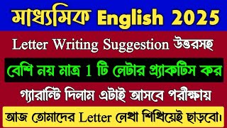 Madhyamik English Letter Writing Suggestion 2025 | Madhyamik English Writing Skills Suggestion 2025