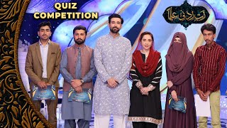 Quiz Competition - 24th Ramadan | Juggun Kazim & Sami Khan | Ramzan Pakistan