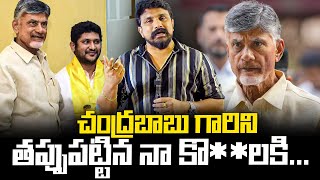 చంద్రబాబు గారిని తప్పుపట్టిన నా కొ**లకి.. | Rajesh Mahasena Mass Warning 🔥 | Mahasena Media