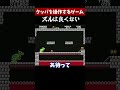 卑怯なクッパと賢いマリオ shorts マリオ