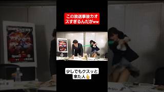 この放送事故たちカオスすぎるww#shorts#tiktok#おすすめ#放送事故#ハプニング