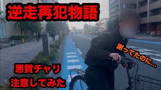 マナーの悪い自転車に注意してみた（その66）