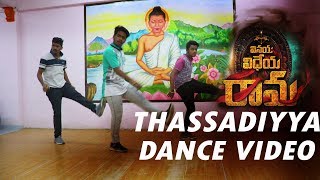 Thassadiyya Song Dance Video | Vinaya Vidheya Rama | Ram Charan | Kiara Advani | SKY Creations