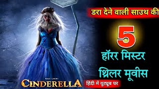 Top 5 Horror Mystery Suspense Thriller Movies In Hindi 2023 | South Indian Horror Movies