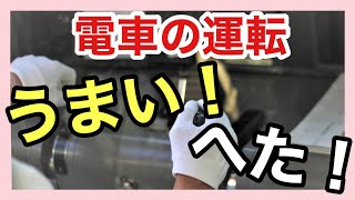 【一段制動階段緩め】＊上手な運転と下手な運転＊乗り心地の良い運転と悪い運転＊