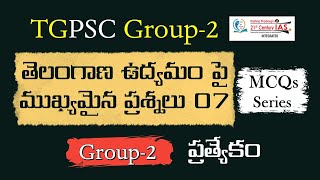 TGPSC GROUP-2  తెలంగాణ ఉద్యమం పై ముఖ్యమైన ప్రశ్నలు 07