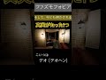 【ファズモフォビア】たった1つだけ真実見抜く　 ゲーム実況 phasmophobia