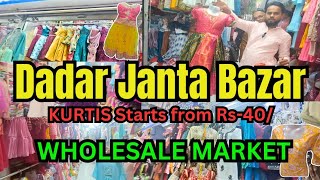 Dadar Janta Bazar| Howkers plaza Mumbai Wholesale  Market| Kids collection & kurtis| Preeti's vlog