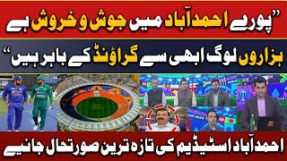 World Cup 2023: Pakistan vs India Biggest Match - Latest Updates of Ahmedabad Cricket Stadium