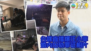 （国）台湾记者葛斯齐揭偷食罪证 汪小菲直播前亲自求饶