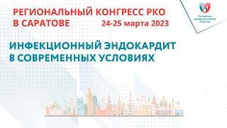 ИНФЕКЦИОННЫЙ ЭНДОКАРДИТ В СОВРЕМЕННЫХ УСЛОВИЯХ