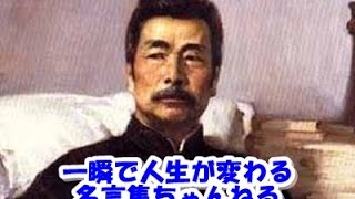 【感動名言】一瞬で人生が変わる名言集 　偉人の努力と才能・天才の名言３