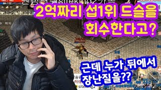 [정개철TV]리니지m 2억짜리 드슬을 회수한다고??더럽다정말..