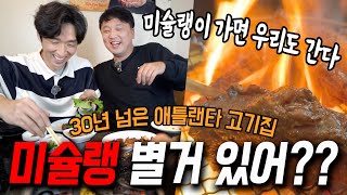 [아틀란타 맛집] 2년 연속 미슐랭 가이드 선정된 K바베큐!! 도대체 뭐가 특별해서 여기만 계속 뽑는데?? #미슐랭가이드  #kbbq #한일관