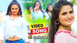 मार्केट में तहलका मचा दिया #Antra Singh Priyanka के इस सुपरहिट भोजपुरी गाने ने #VIDEO_SONG_2022