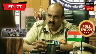 Hadd | Crime Patrol Dial 100 - Ep 77 | Full Episode | 7 May 2023