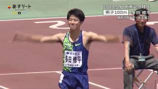 【木南陸上】男子100ｍグランプリ　1位山縣　2位多田