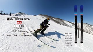 【2020-2021モデル】BLASTRACK ELIXIR Promotion Video