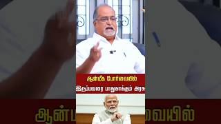 ஆன்மீகத்திற்கும் அரசியலுக்கும் மதத்திற்கும் எந்த சம்பந்தமும் இல்லையே சார்! நாட்டு மக்கள் பாவம் ஏமாளி