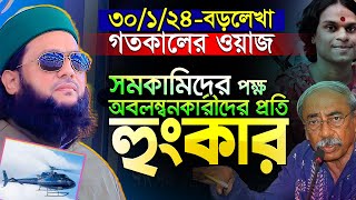 হেলিকপ্টারে সিলেটে এসে জ্বালাময়ী ওয়াজ | Dr. Enayetullah Abbasi new waz | ড. এনায়েত উল্লাহ আব্বাসী