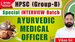 Hpsc Group-B interview preparation | Hpsc Group B Ayurvedic Medical Officer | Hpsc Group B |