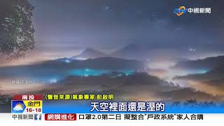 鋒面過後現美景 南投琉璃光3秘境曝光│中視新聞 20200313