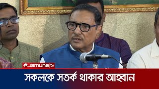 উপজেলা নির্বাচন নিয়ে বিভ্রান্তিকর বক্তব্য দিচ্ছে বিএনপি: কাদের | BD Election | Jamuna TV