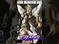 5【hg】ガンダムサンドロック　作成中！【ガンプラ】【ガンダム】 shorts　 ウイングガンダム