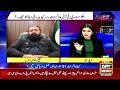 aiteraz hai aniqa nisar ary news 3rd january 2025