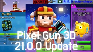 픽셀건 3D [Pixel Gun 3D] 21.0.0 업데이트 리뷰!