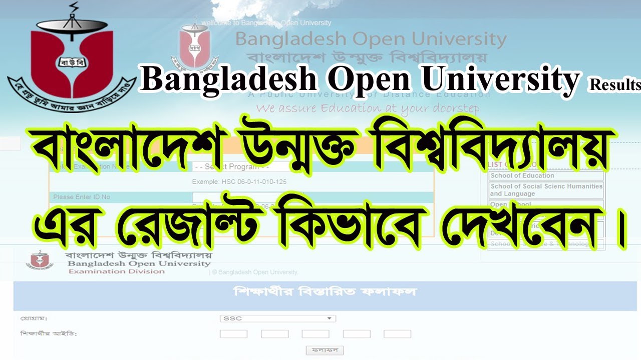 How To See Results Of Bangladesh Open University | BOU Results - YouTube