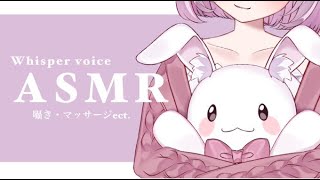 【 ASMR】囁きASMRだよ🐰　#whisper #handsoundsasmr #oil  #massage  #ライブ 【Vtuver・新人Vtuber・ゲラうさぎ】