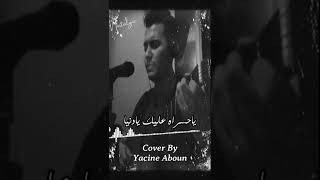 Cover By Yacine Aboun  ياحسراه عليك يادنيا