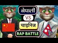 Nepali Vs Chinese - Rap Battle | चाइनिज Vs नेपाली | Nepali Talking Tom Comedy Video | TheBNCreation