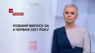 Новини України та світу | Випуск ТСН.Тиждень за 6 червня 2021 року