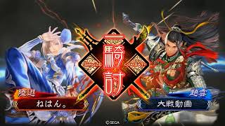 【三国志大戦】SR陸遜 夷陵の炎 VS 4枚 大徳＋憤激の号令【三品】