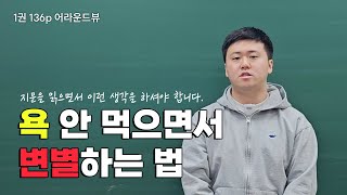 [피램 강의] 생각의 전개 독서편 9강