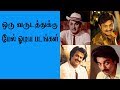 526 நாள் ஓடிய கமல் படம் எது Mgr Rajini Kamal Hasan Mohan